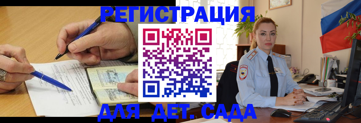 регистрация для дет. сада в Козловке