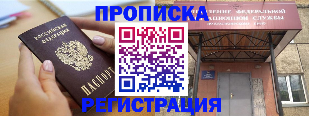 прописка гарантия в Козловке